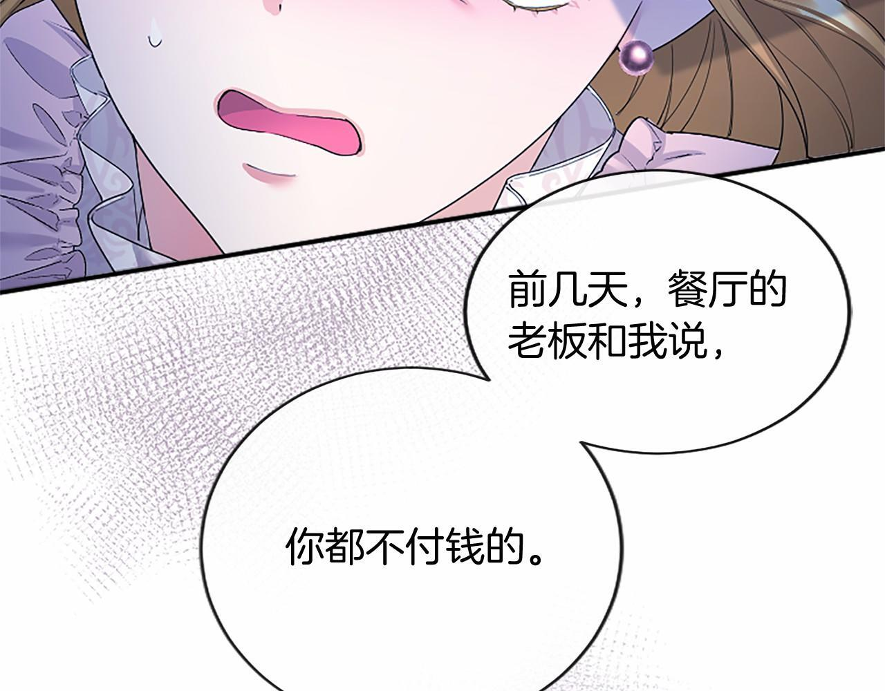 第67话 一起用餐 第87页