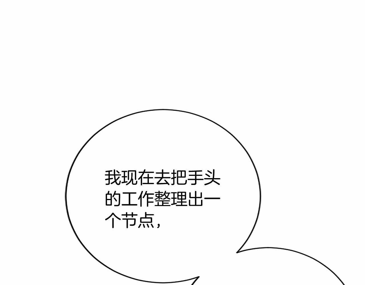第67话 一起用餐 第119页