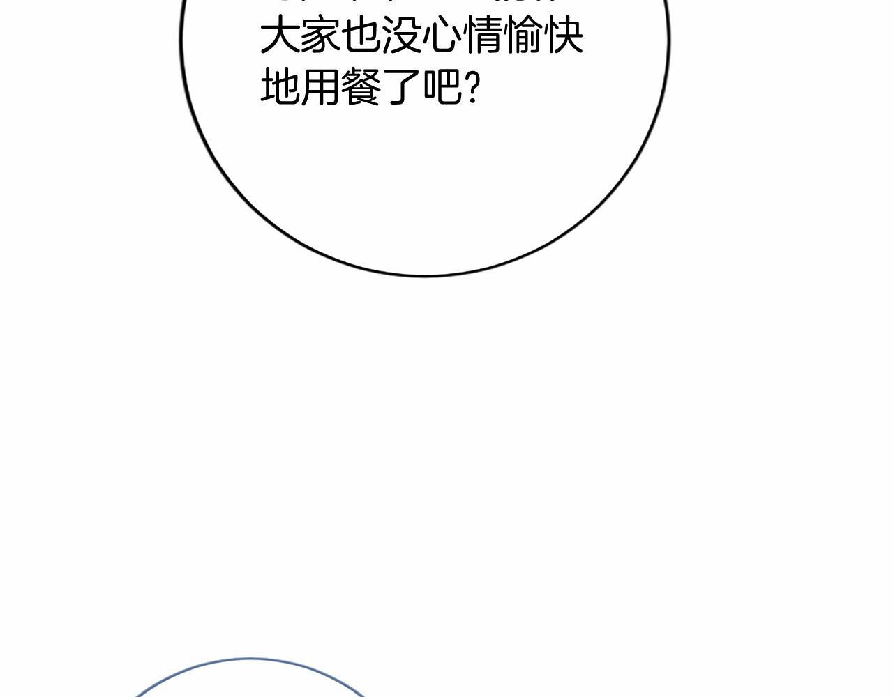 第67话 一起用餐 第133页