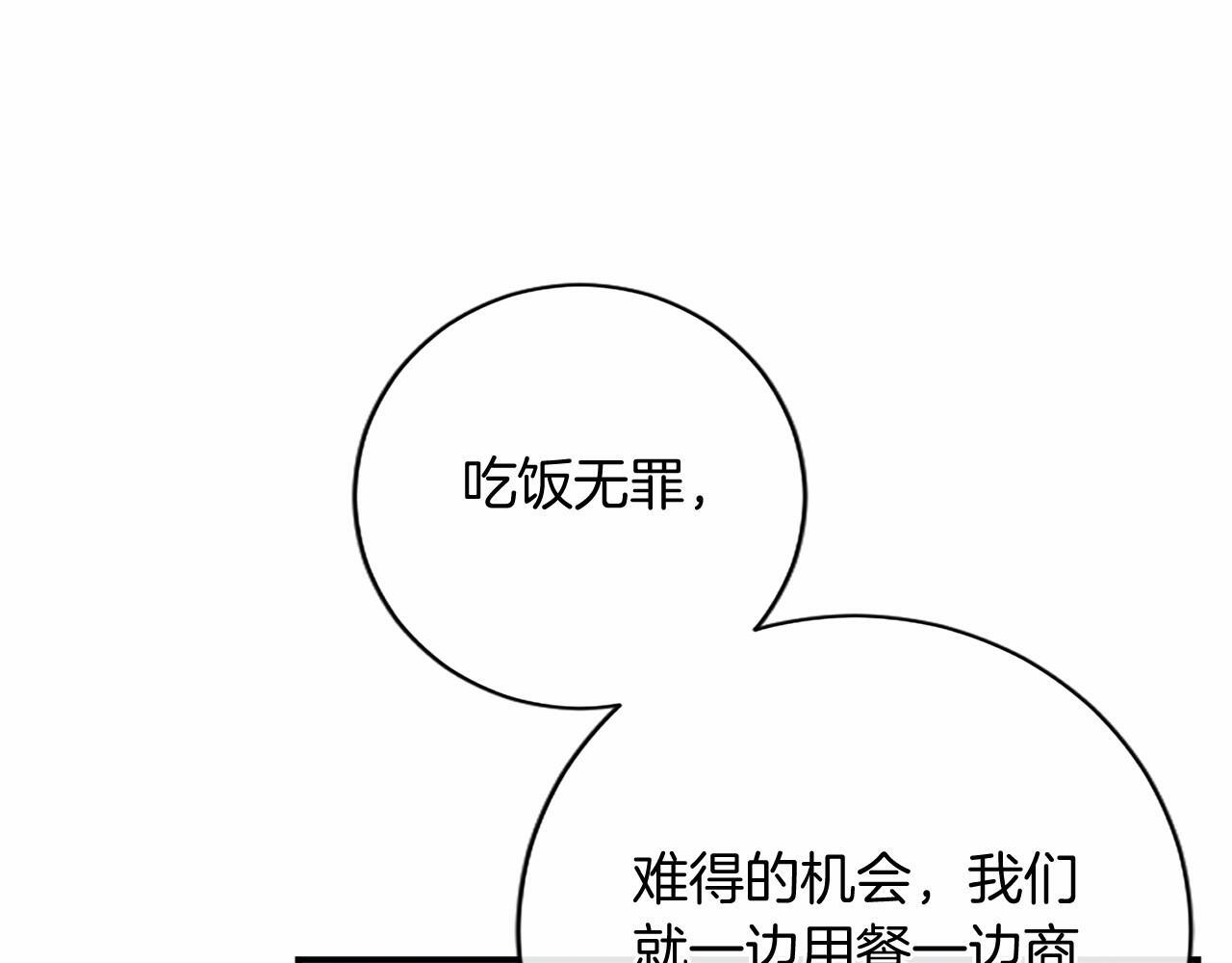 第67话 一起用餐 第139页