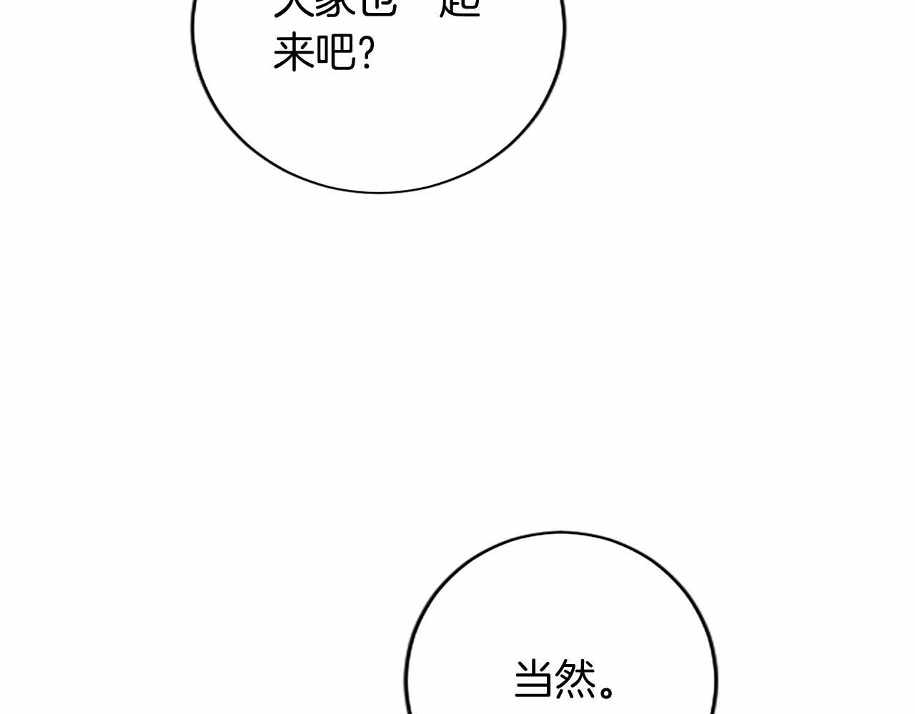 第67话 一起用餐 第142页