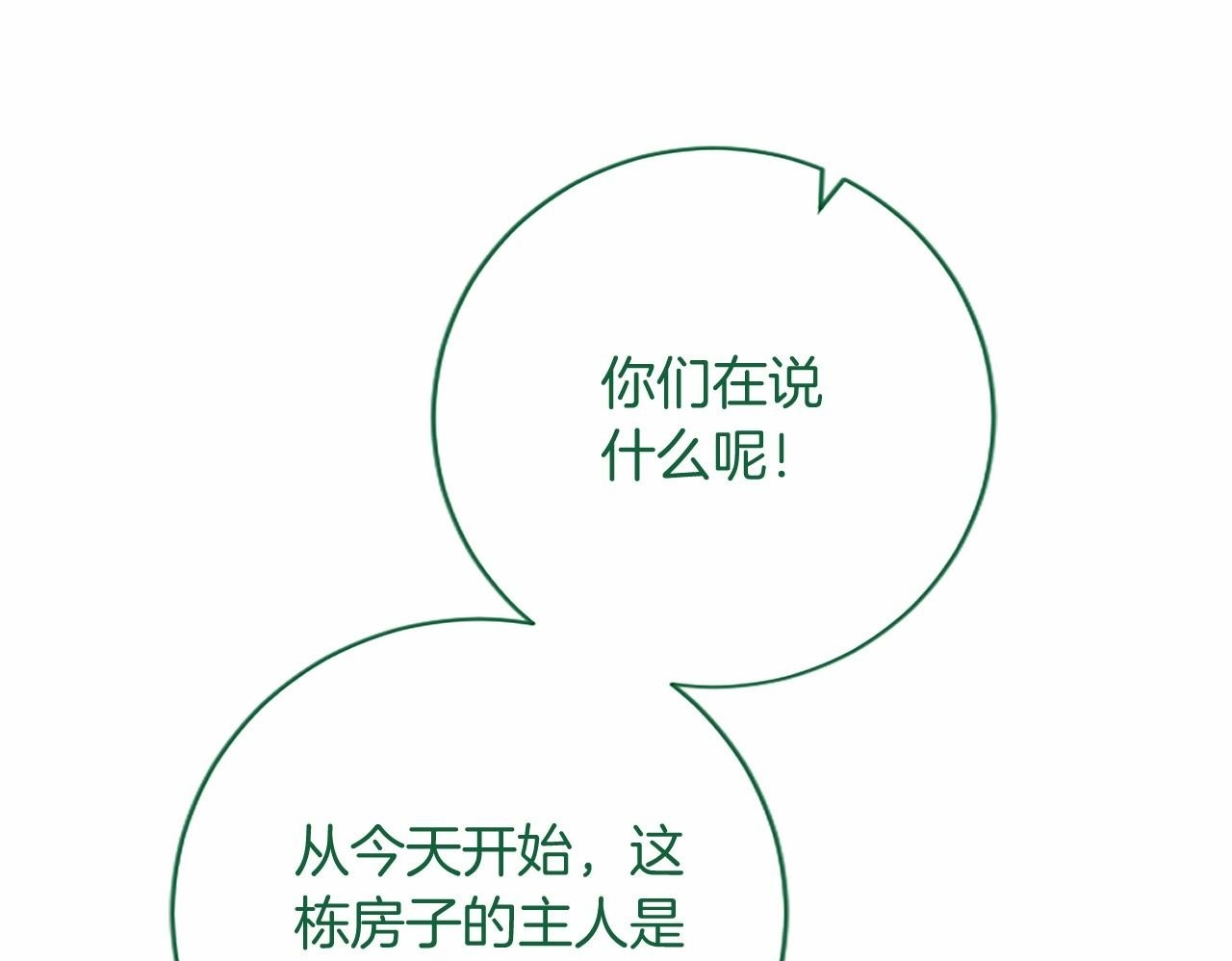 第67话 一起用餐 第150页