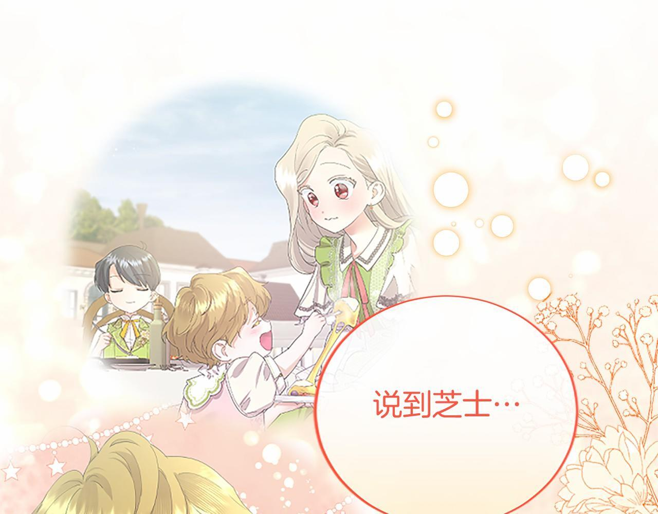 第67话 一起用餐 第183页