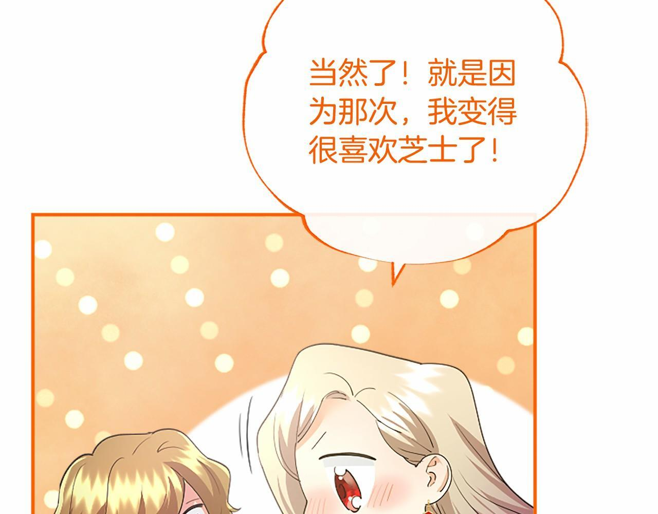 第67话 一起用餐 第201页