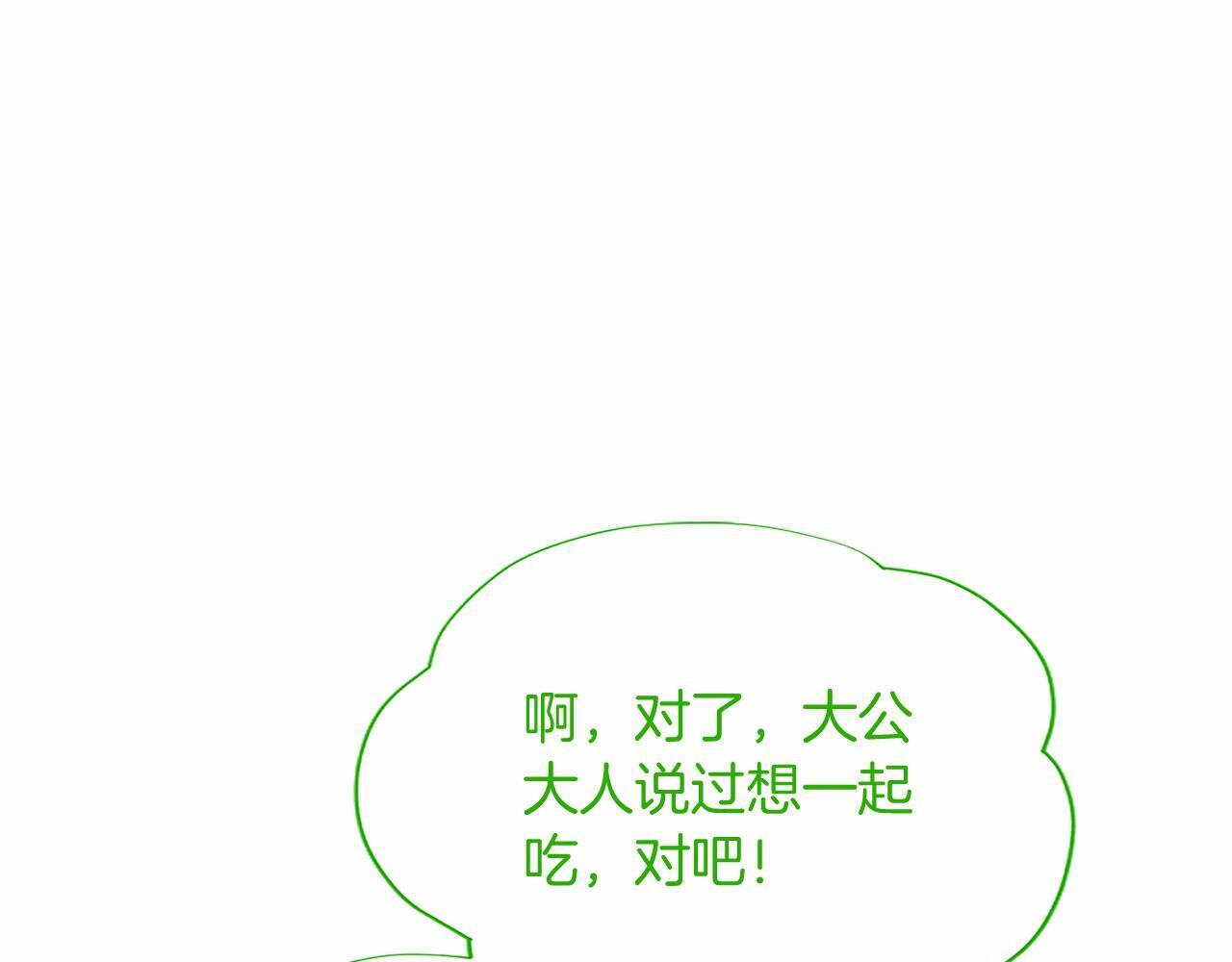 第67话 一起用餐 第205页