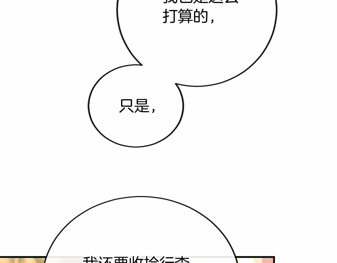 第68话 重拾快乐 第92页