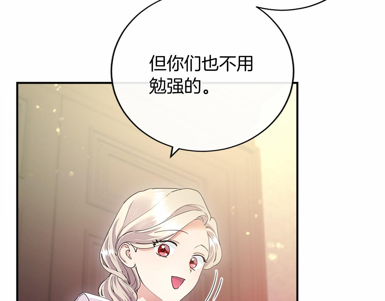 第68话 重拾快乐 第197页