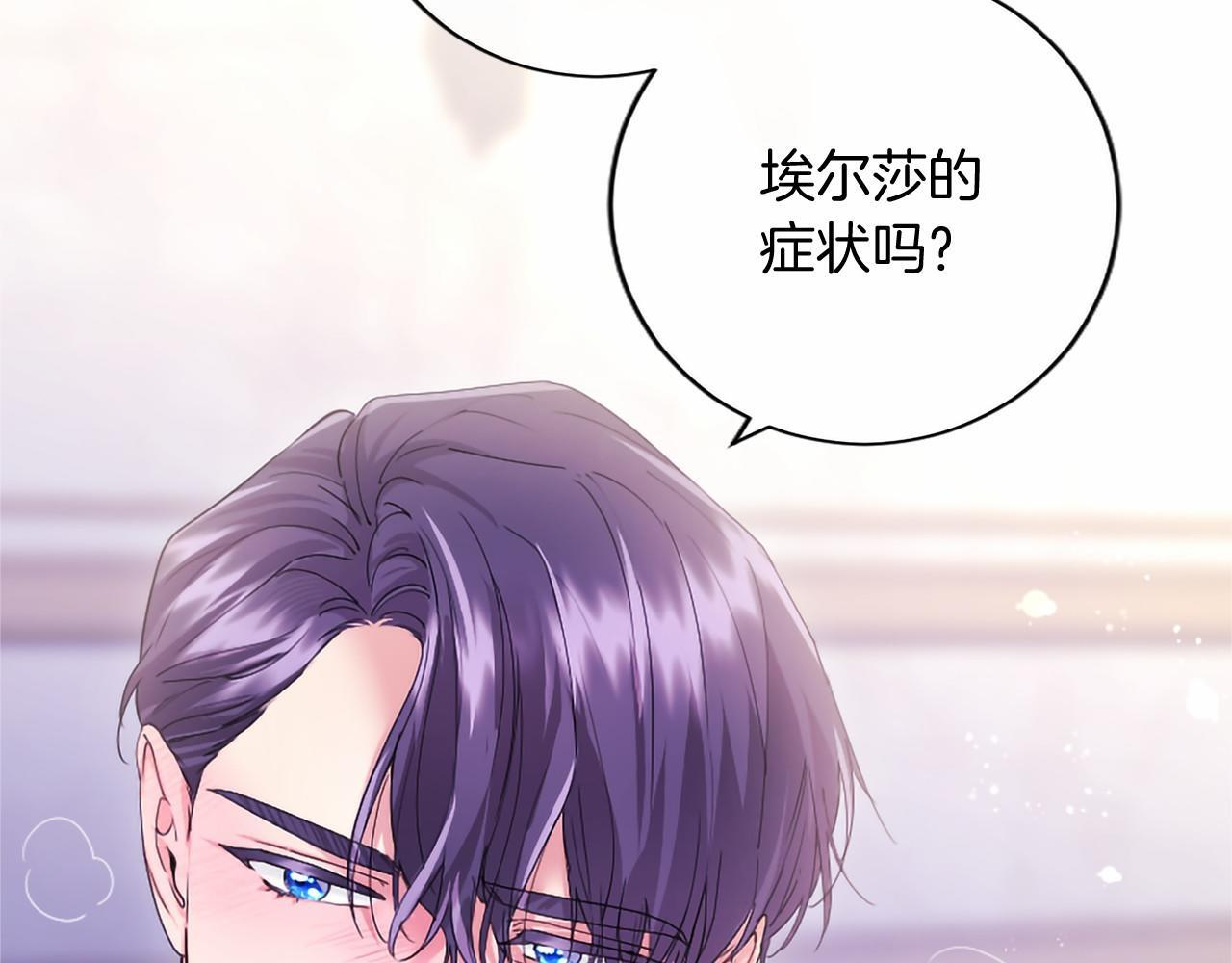第70话 解药 第23页
