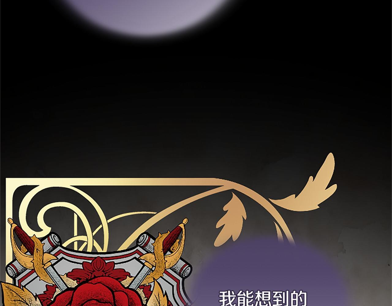 第70话 解药 第101页
