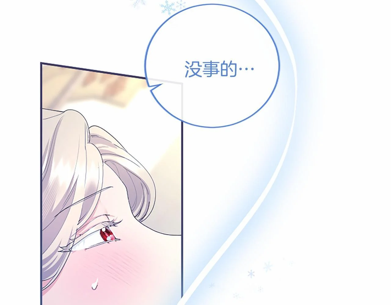 第71话 排除异己 第34页