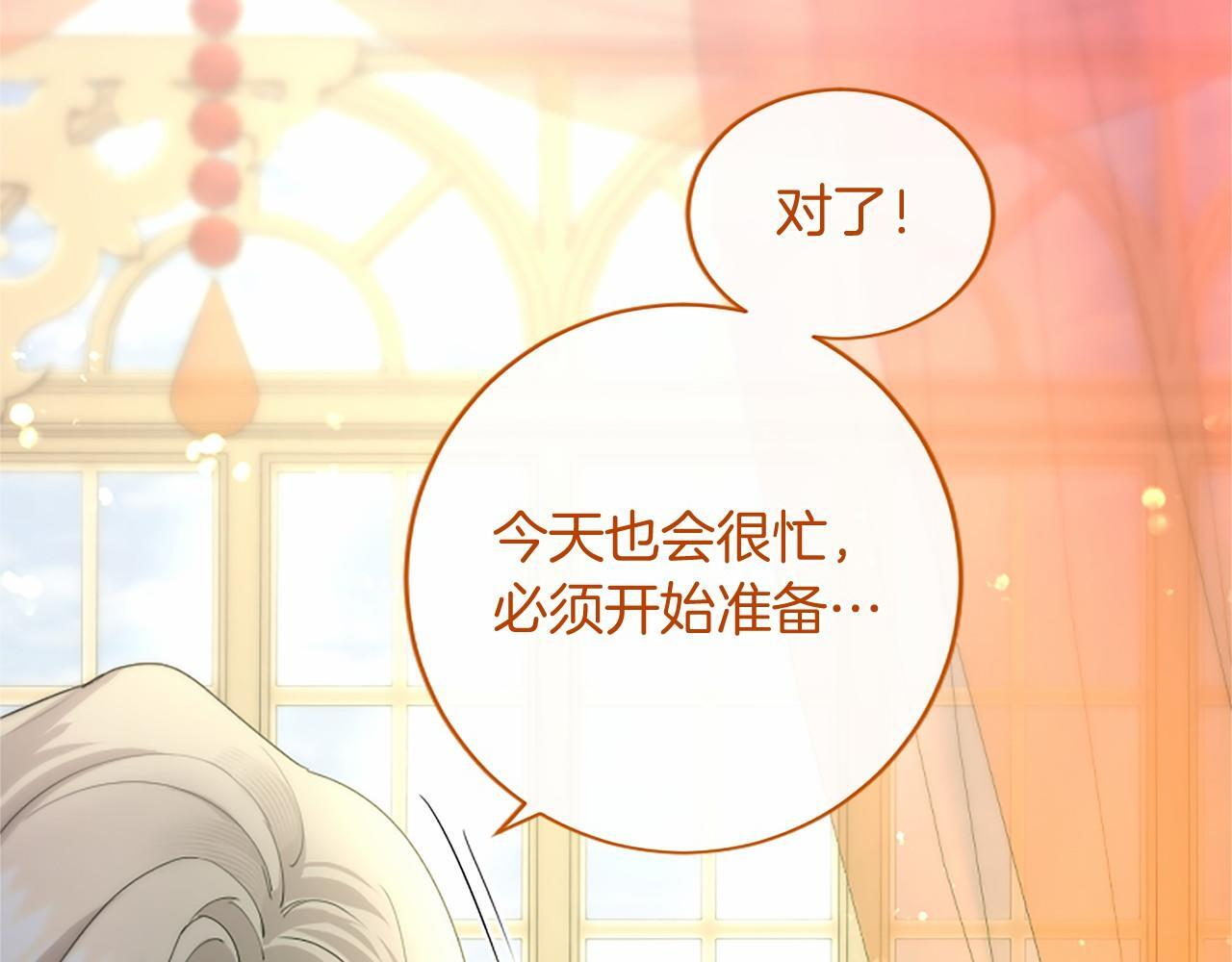 第71话 排除异己 第71页