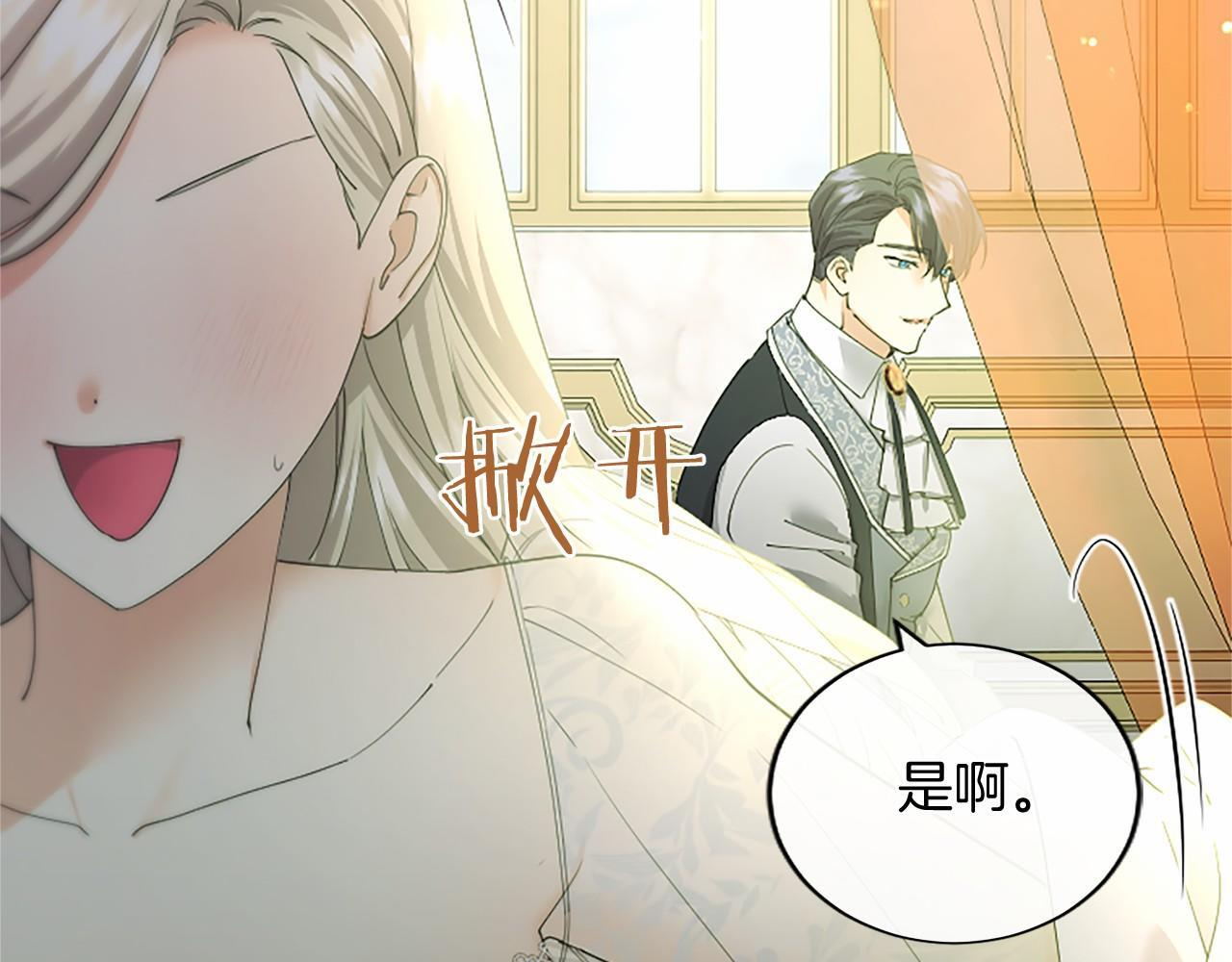 第71话 排除异己 第72页