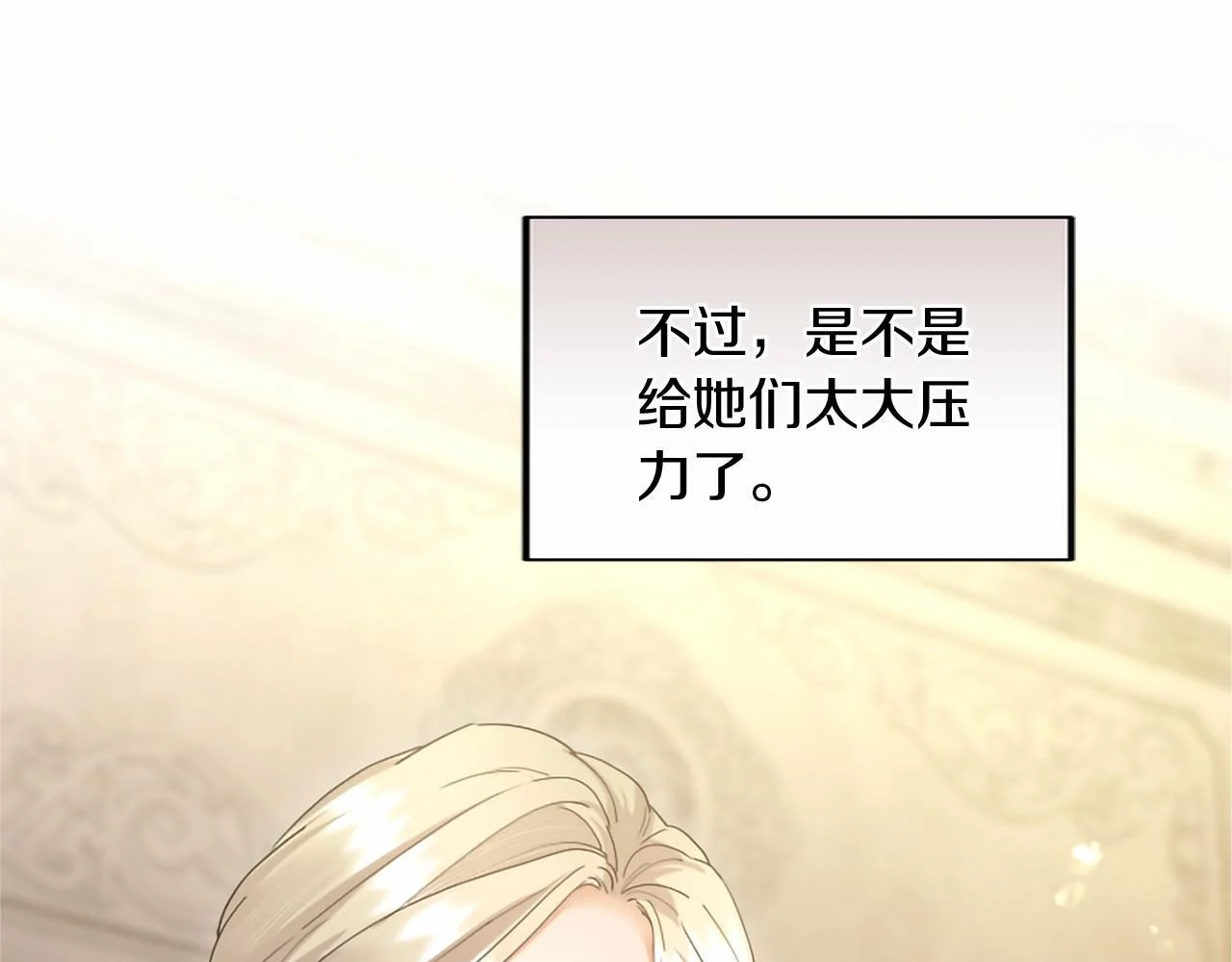 第71话 排除异己 第76页
