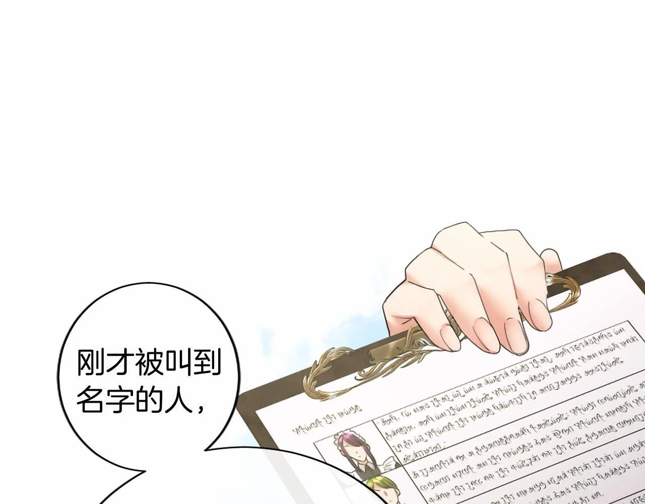 第71话 排除异己 第80页