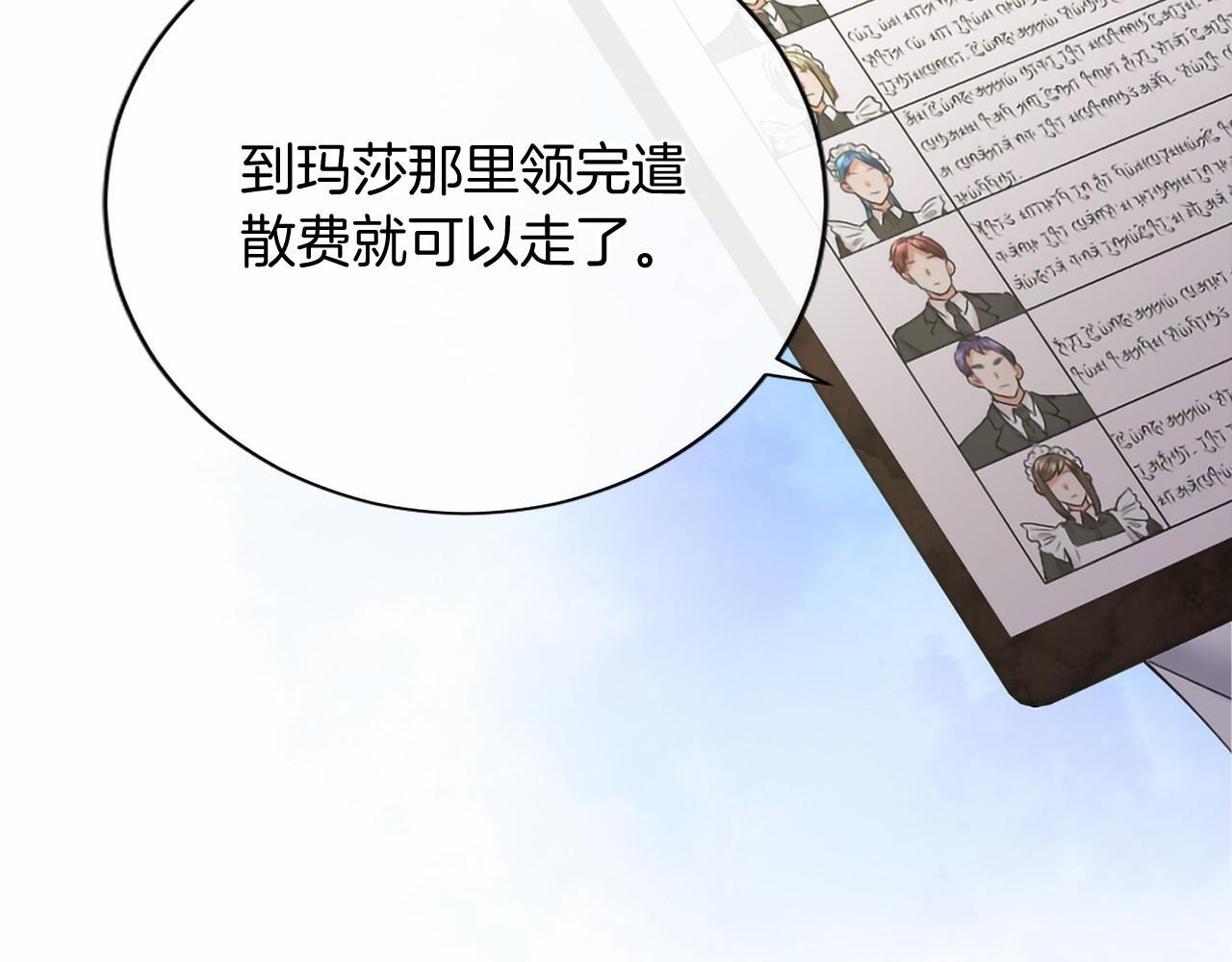第71话 排除异己 第81页