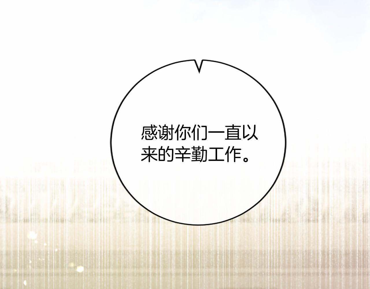 第71话 排除异己 第82页