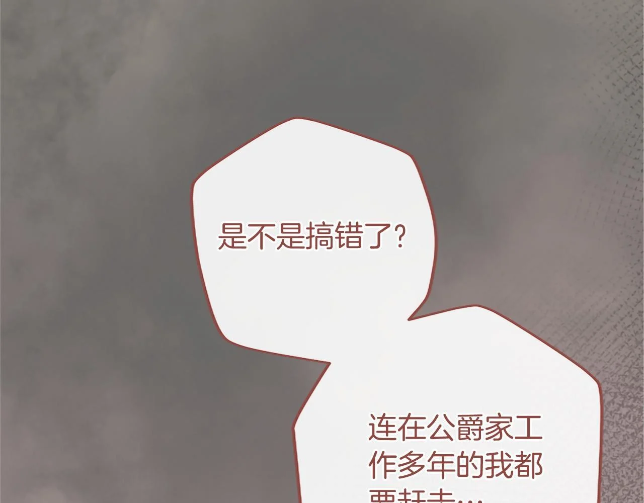 第71话 排除异己 第85页