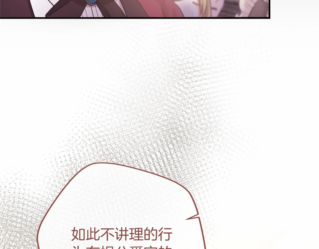 第71话 排除异己 第87页