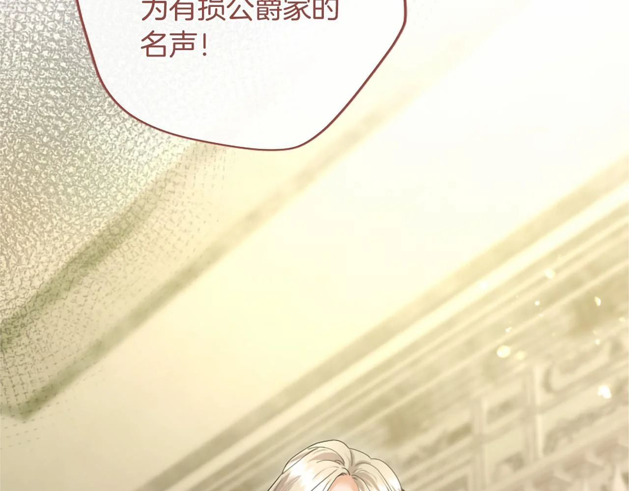 第71话 排除异己 第88页