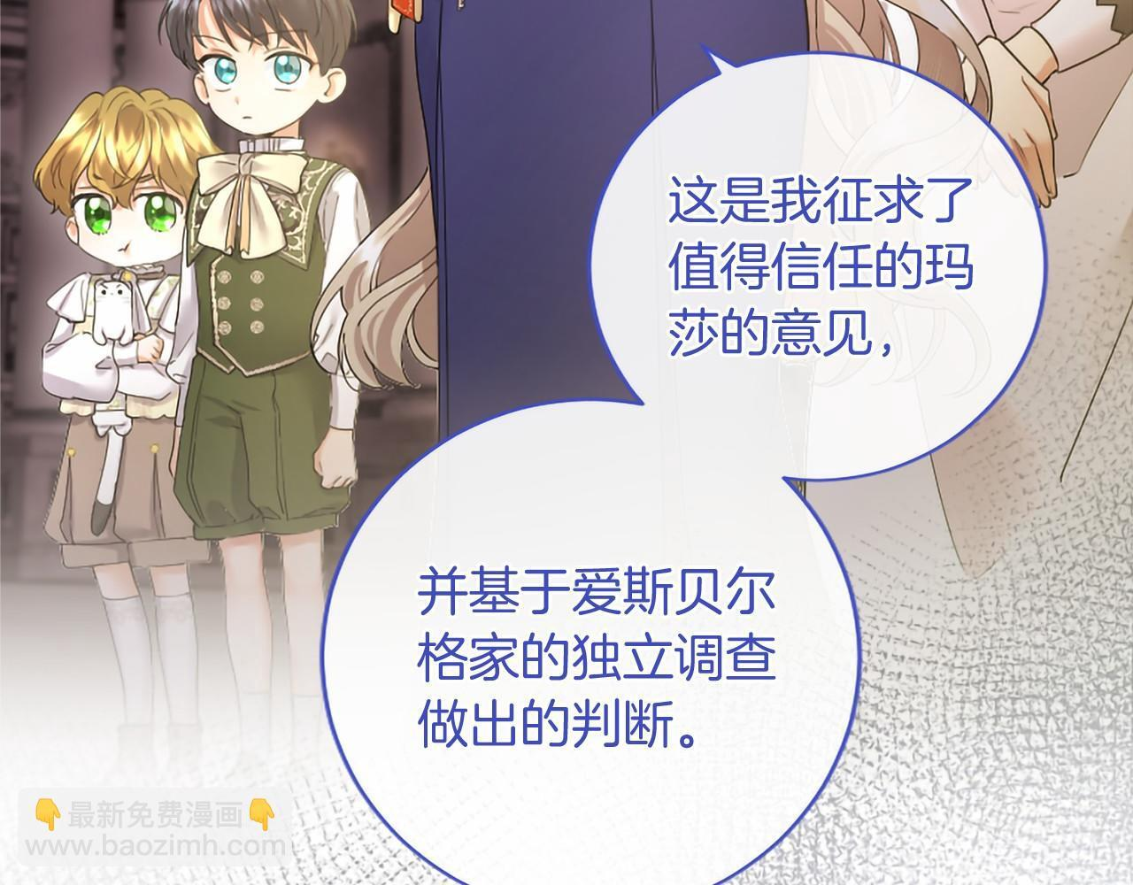 第71话 排除异己 第90页