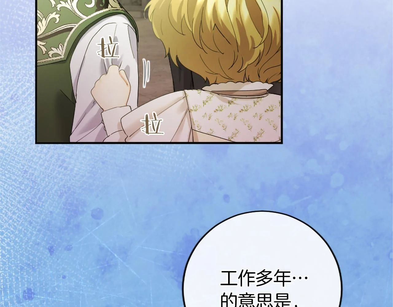 第71话 排除异己 第94页