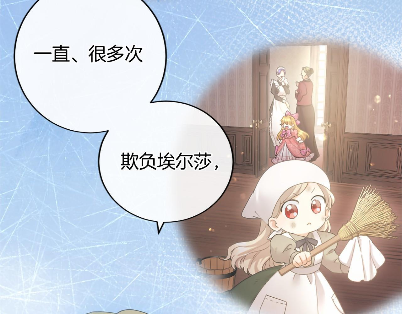 第71话 排除异己 第97页