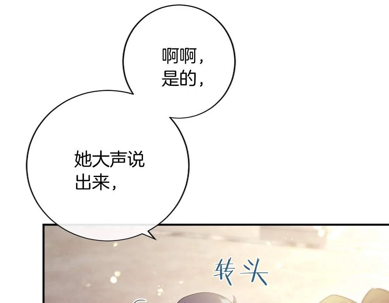 第71话 排除异己 第100页