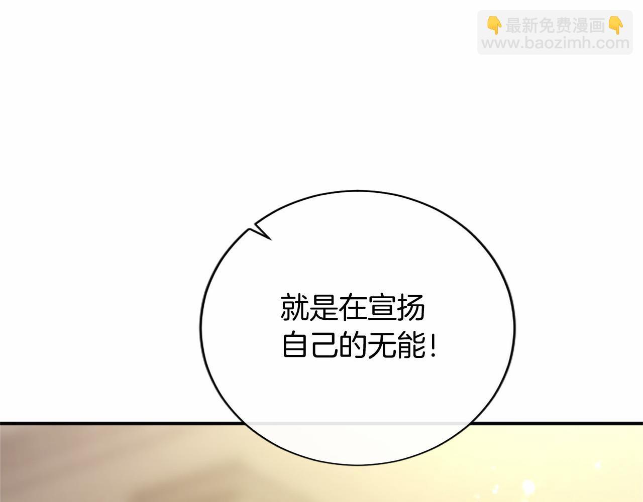 第71话 排除异己 第102页