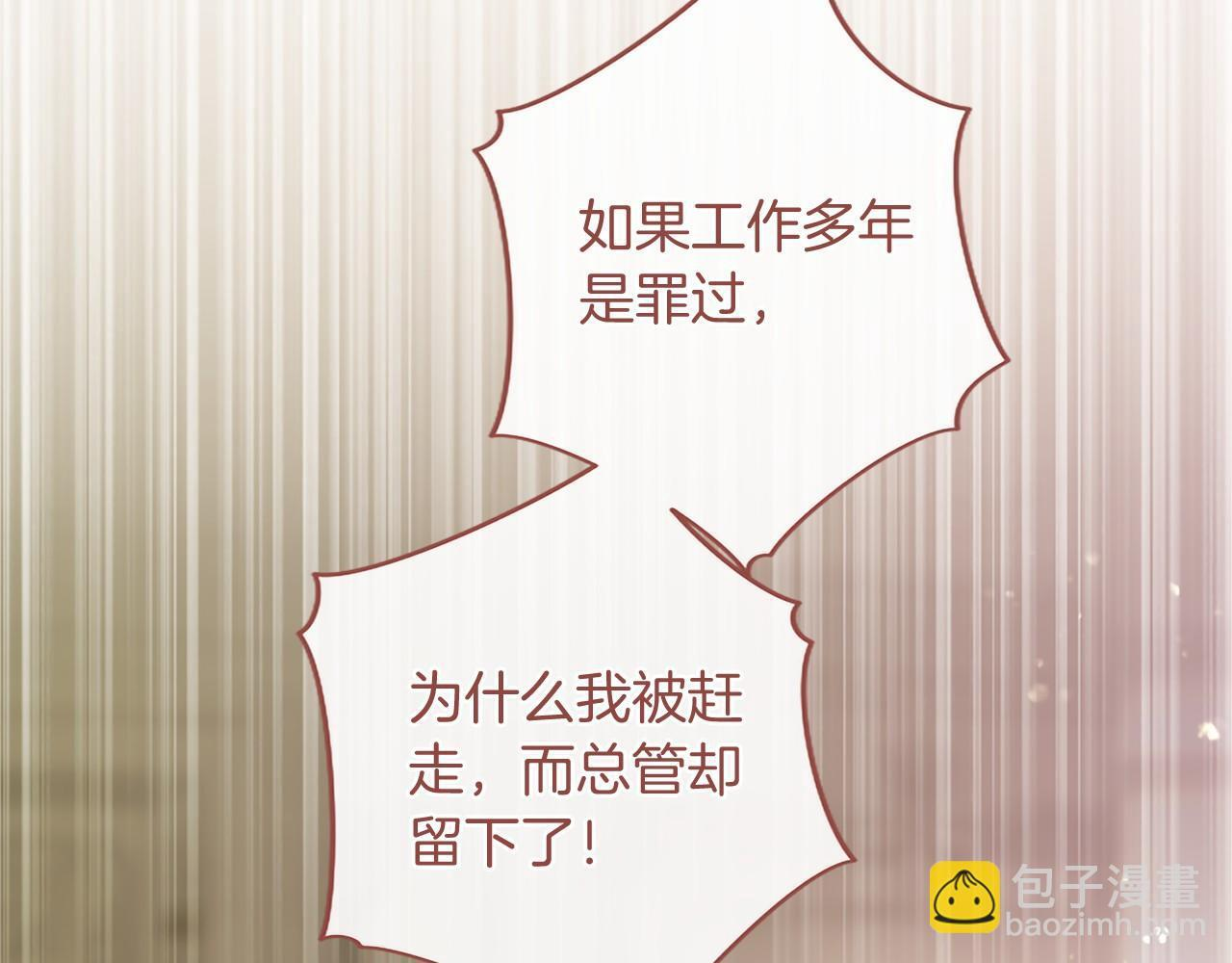 第71话 排除异己 第105页