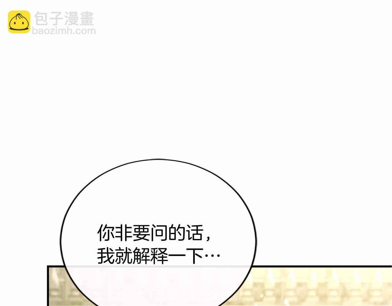第71话 排除异己 第109页