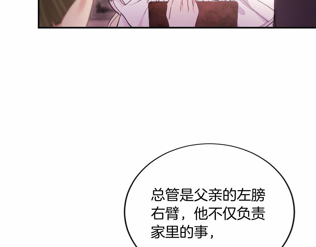 第71话 排除异己 第111页
