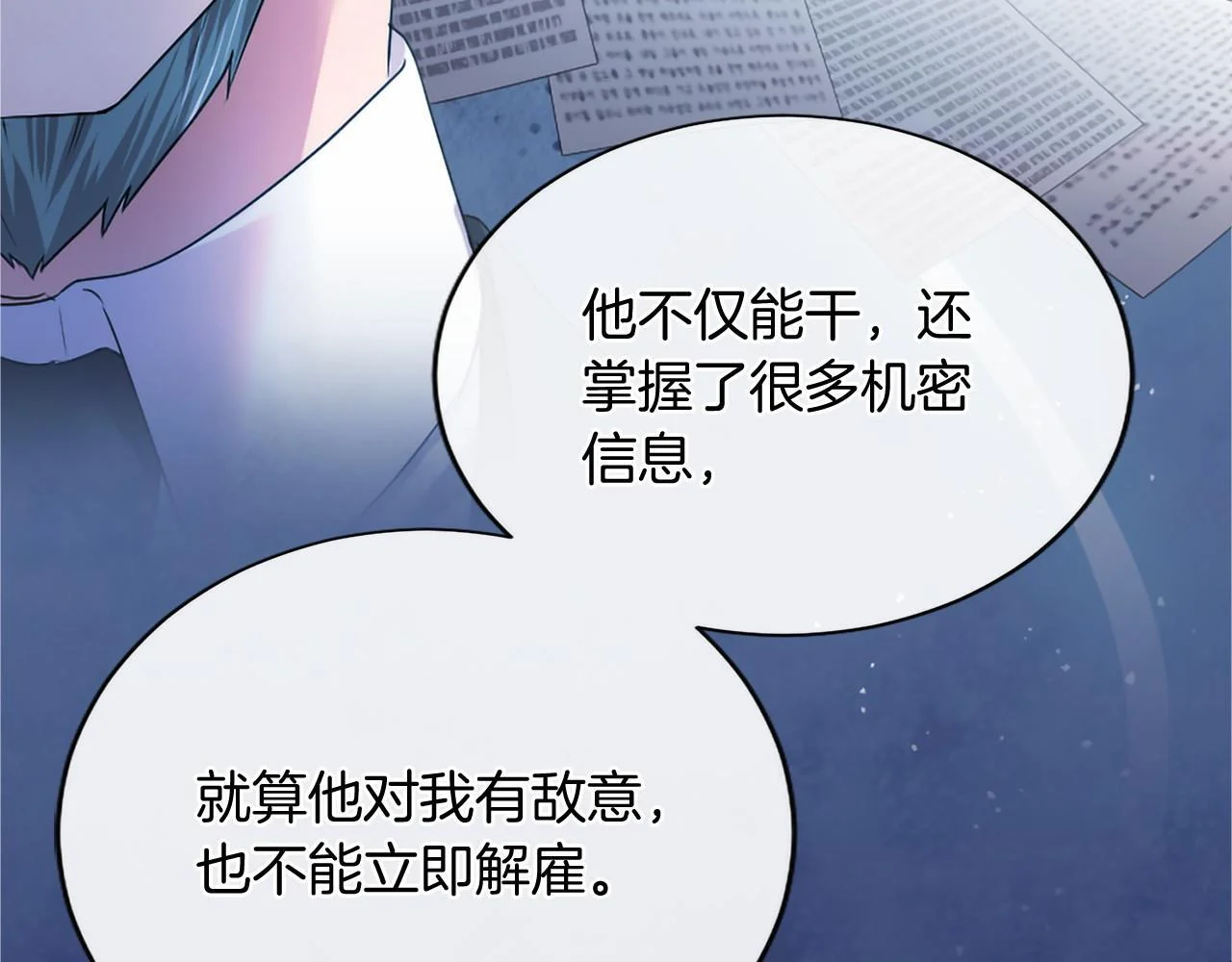 第71话 排除异己 第114页
