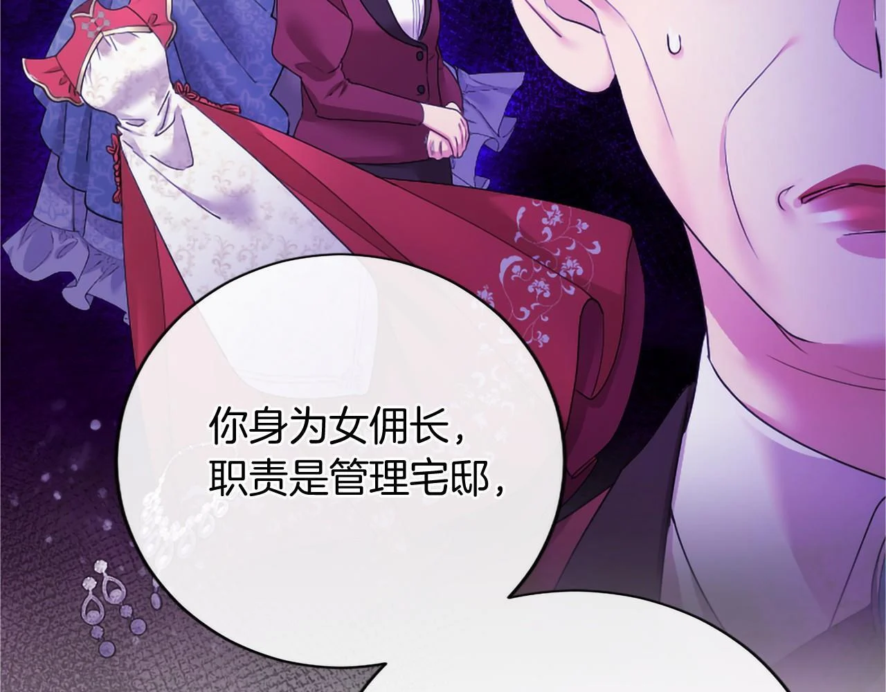 第71话 排除异己 第117页