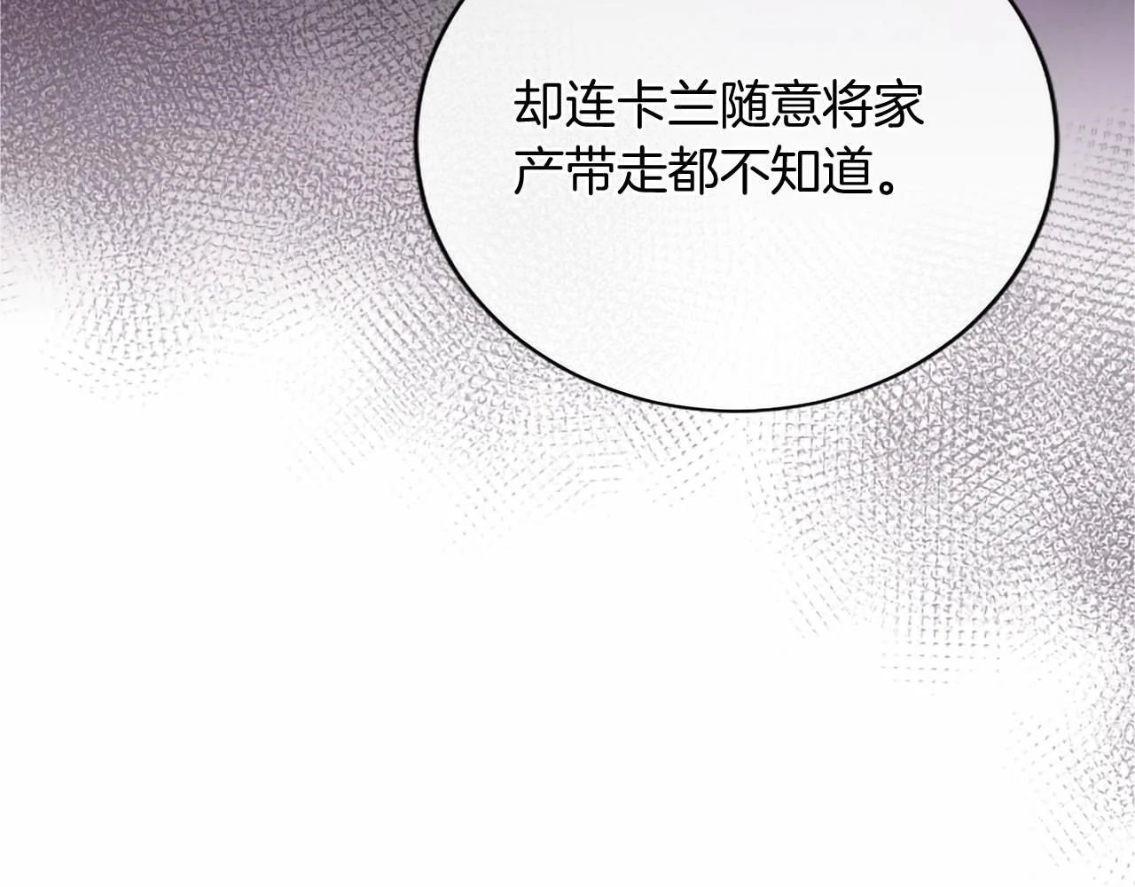 第71话 排除异己 第118页