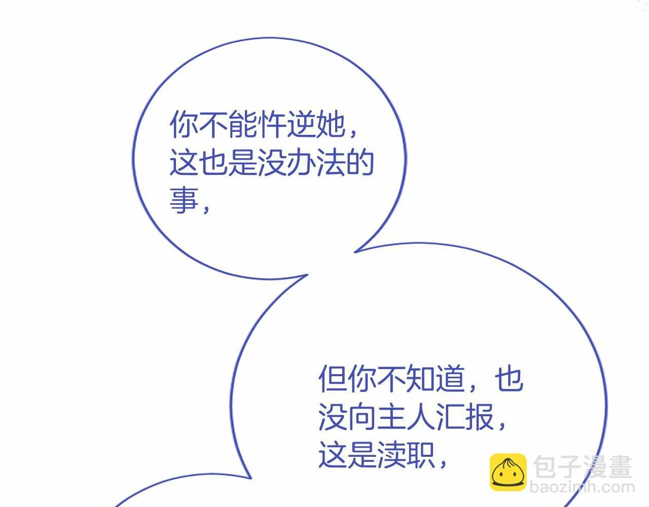 第71话 排除异己 第119页