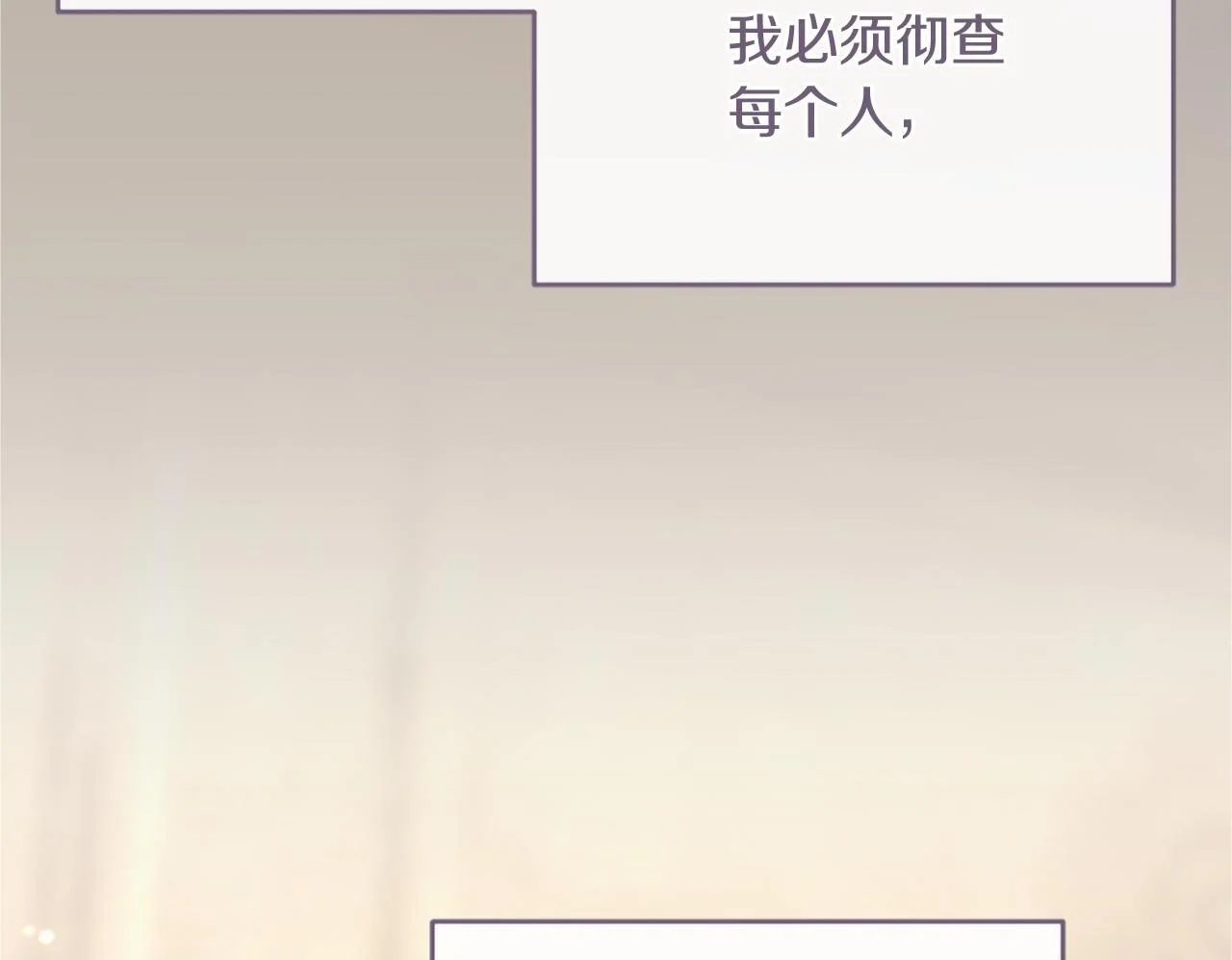 第71话 排除异己 第134页