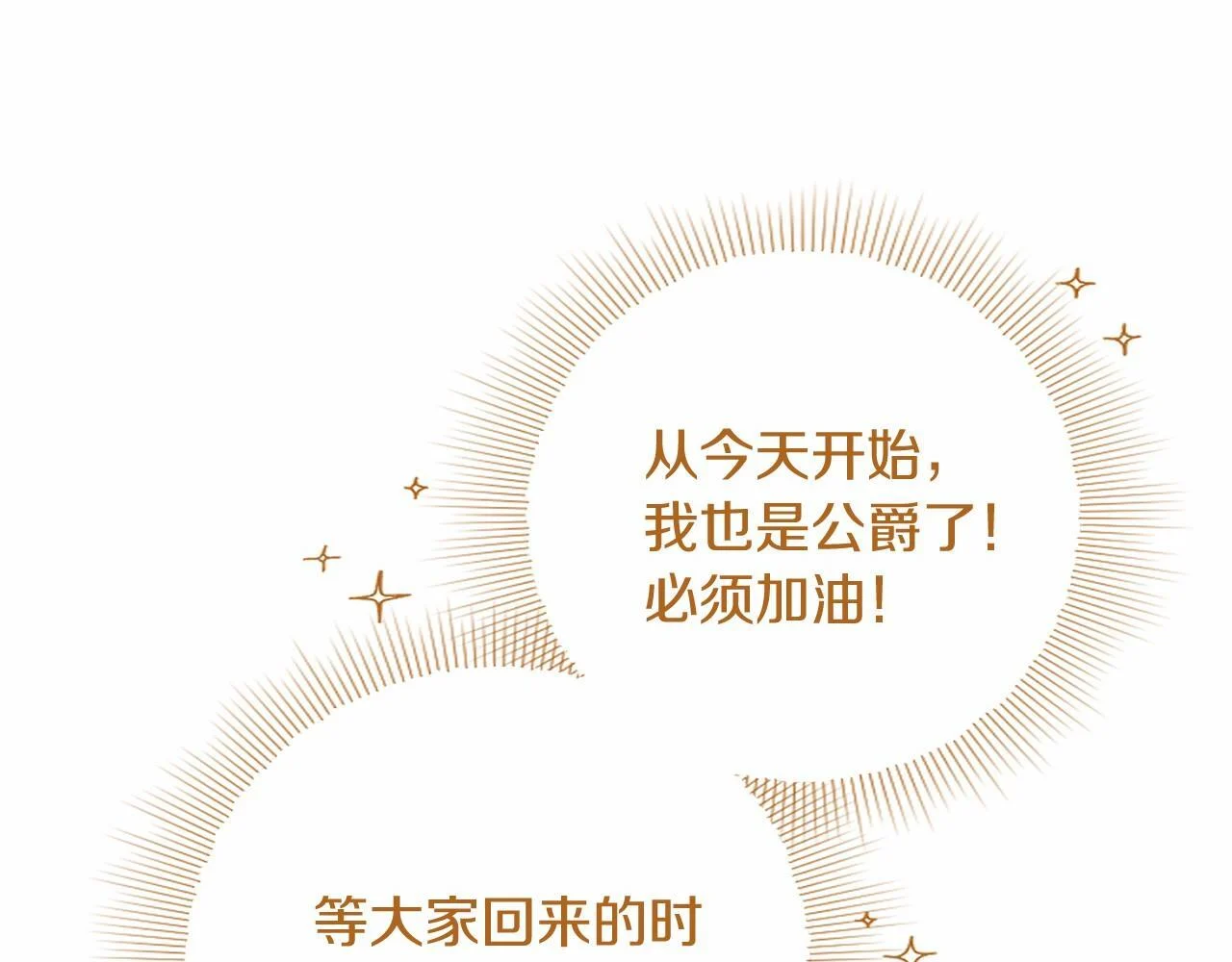 第71话 排除异己 第140页