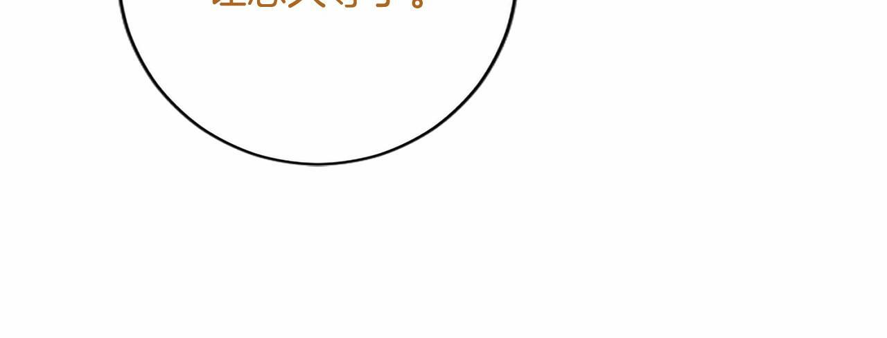 第71话 排除异己 第144页