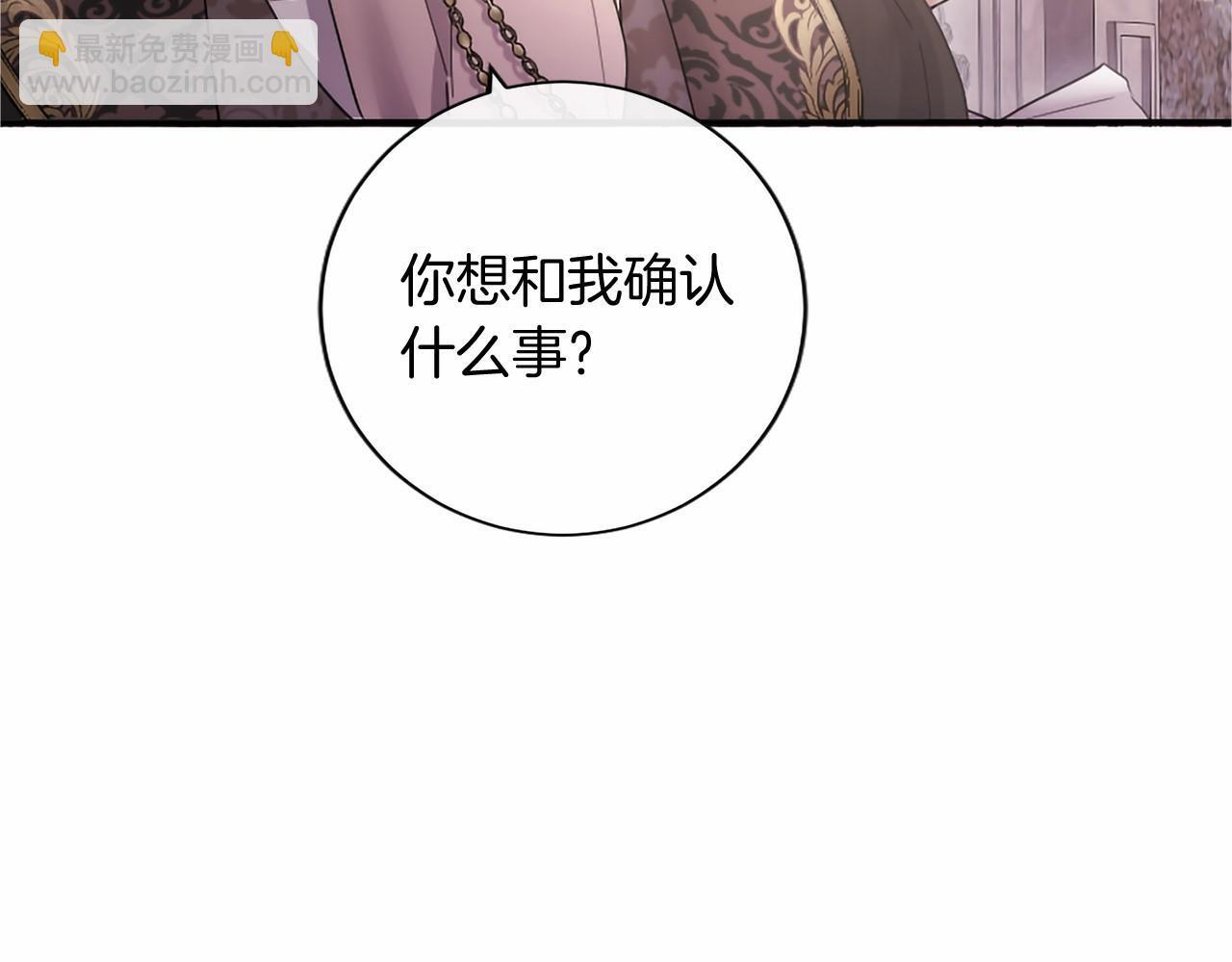 第71话 排除异己 第147页
