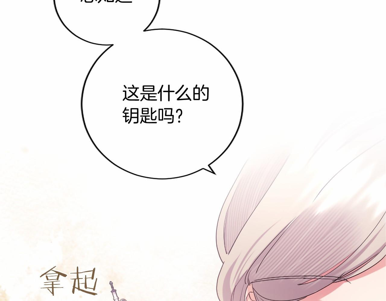 第71话 排除异己 第151页