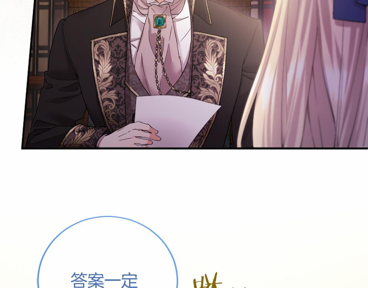 第73话 逃避 第87页