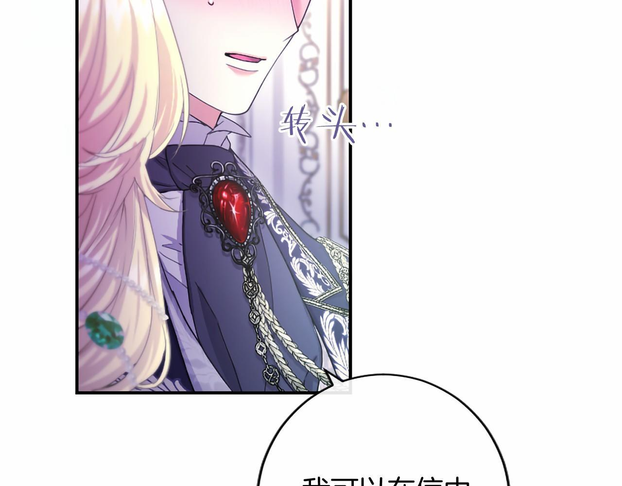 第74话 愧疚 第13页