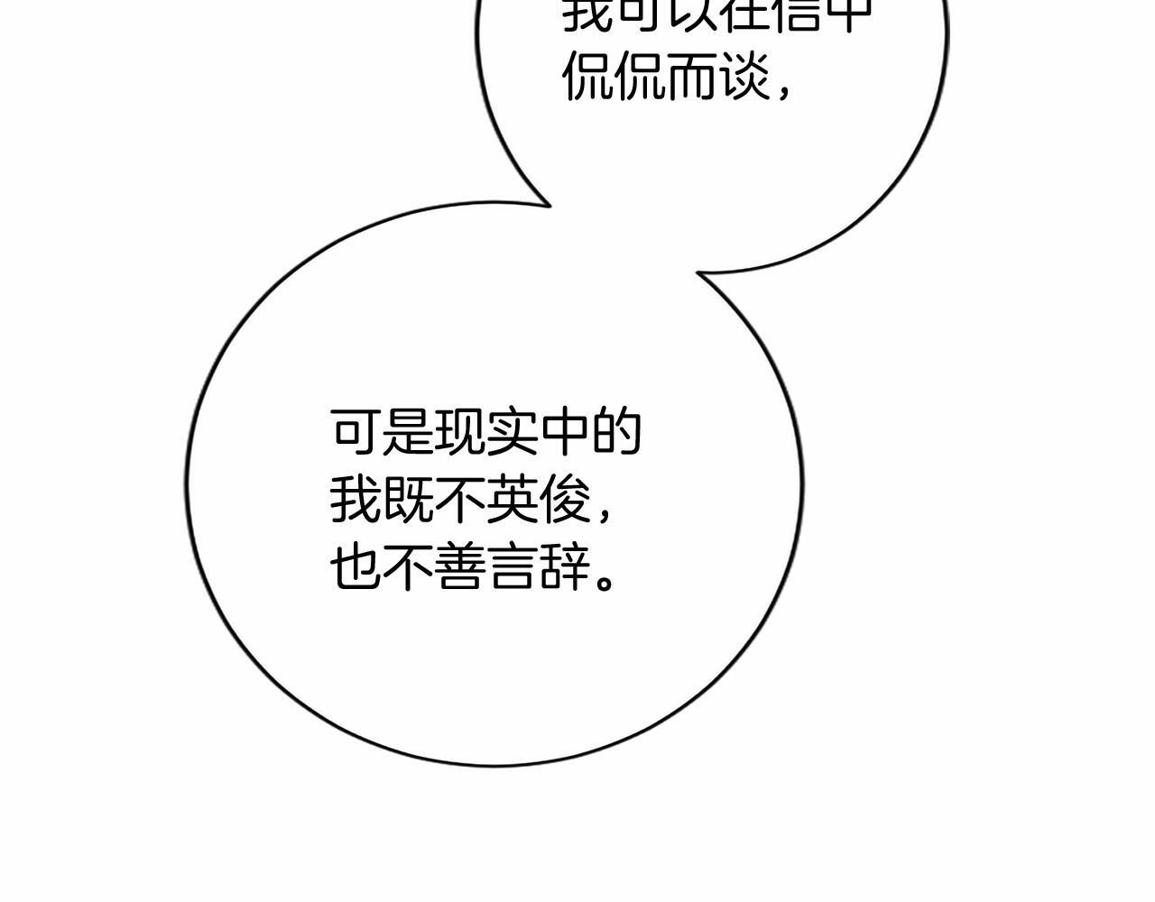 第74话 愧疚 第14页