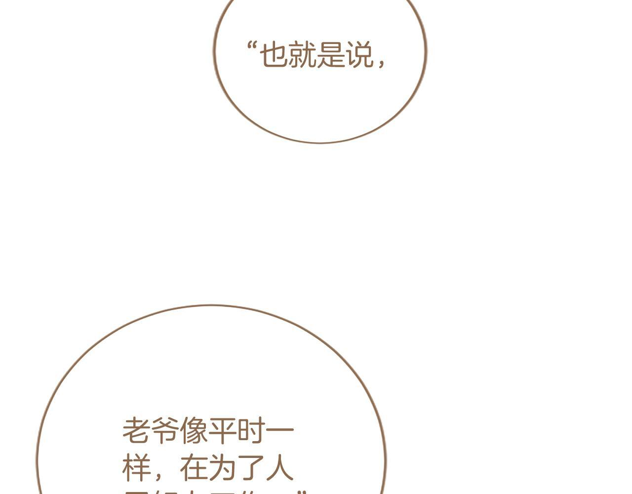 第74话 愧疚 第105页