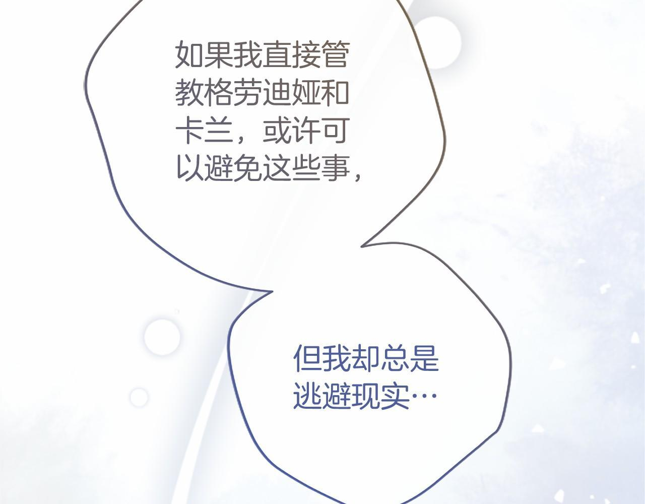 第74话 愧疚 第127页