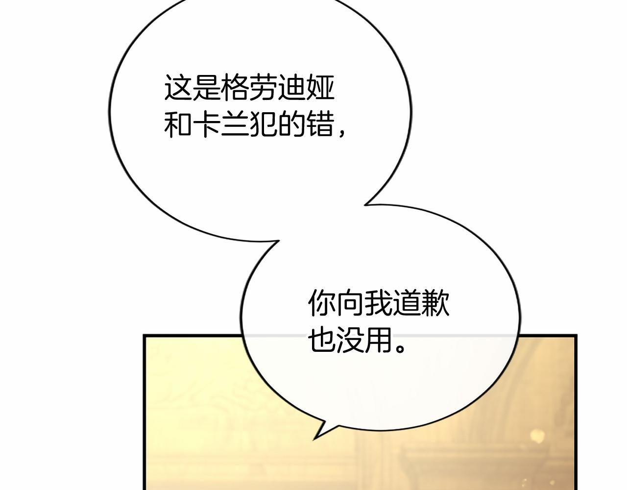 第74话 愧疚 第132页