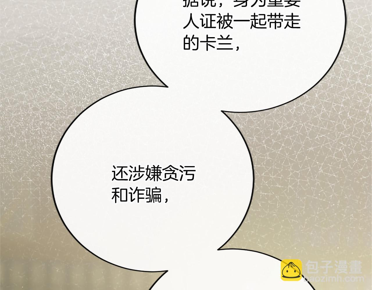 第74话 愧疚 第136页