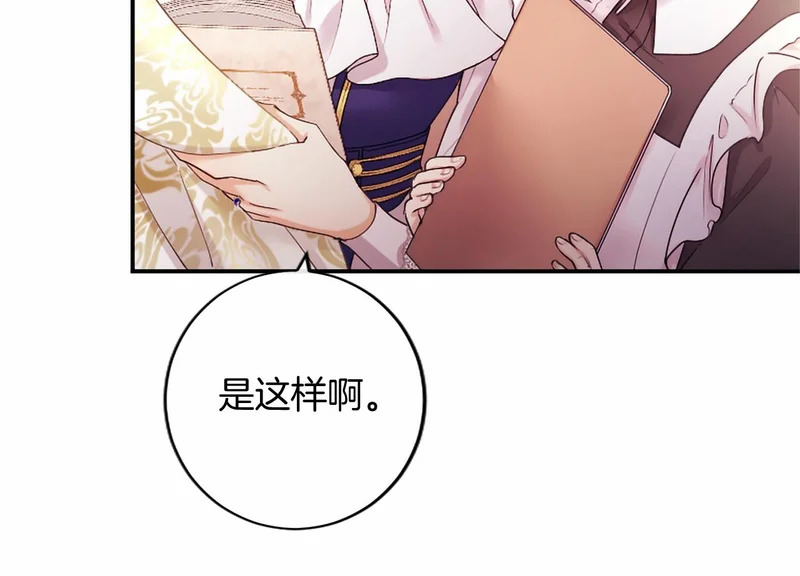 第75话 不了解 第85页