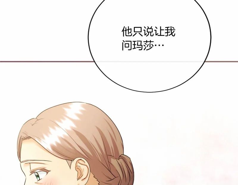 第75话 不了解 第100页