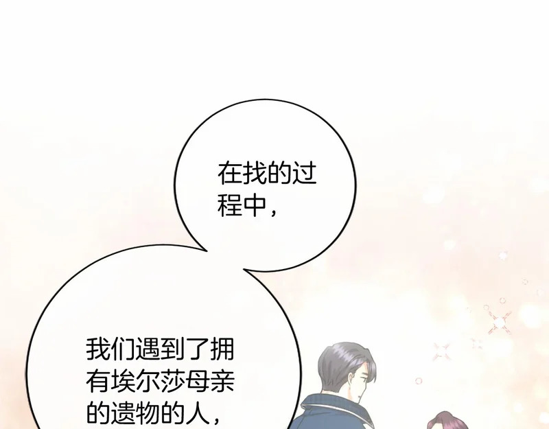 第76话 遗物 第16页